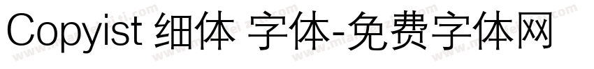 Copyist 细体 字体字体转换